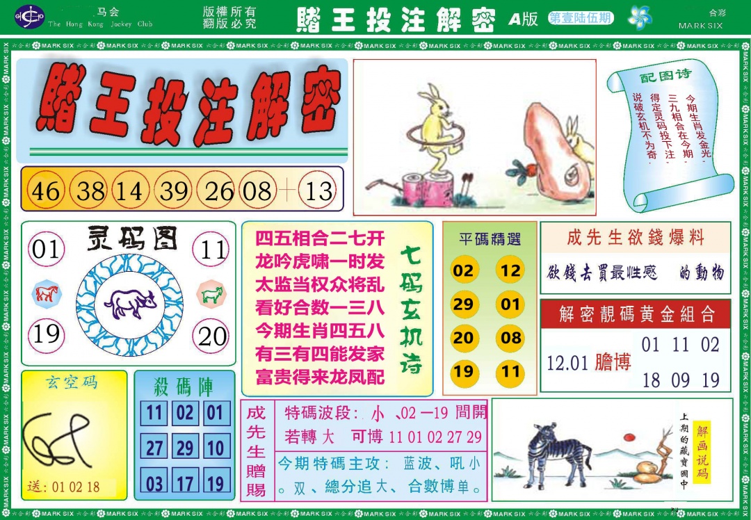 165期赌王投注解密[图]