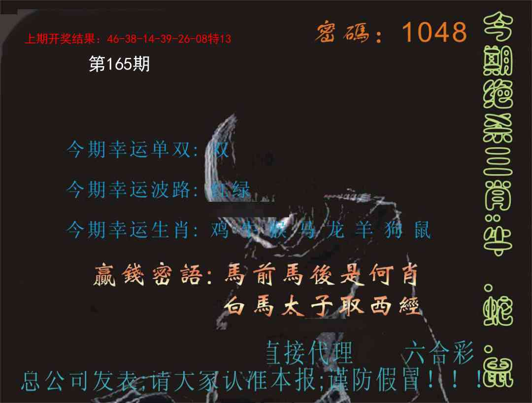 165期特码报[图]