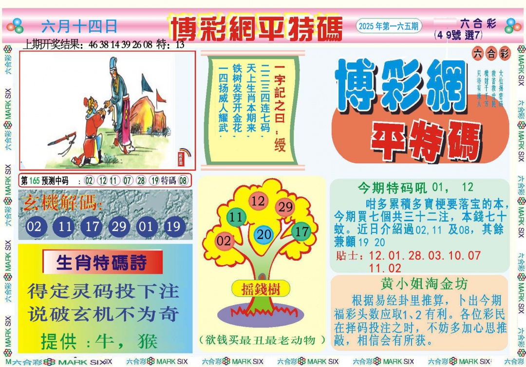 165期博彩网平特报[图]