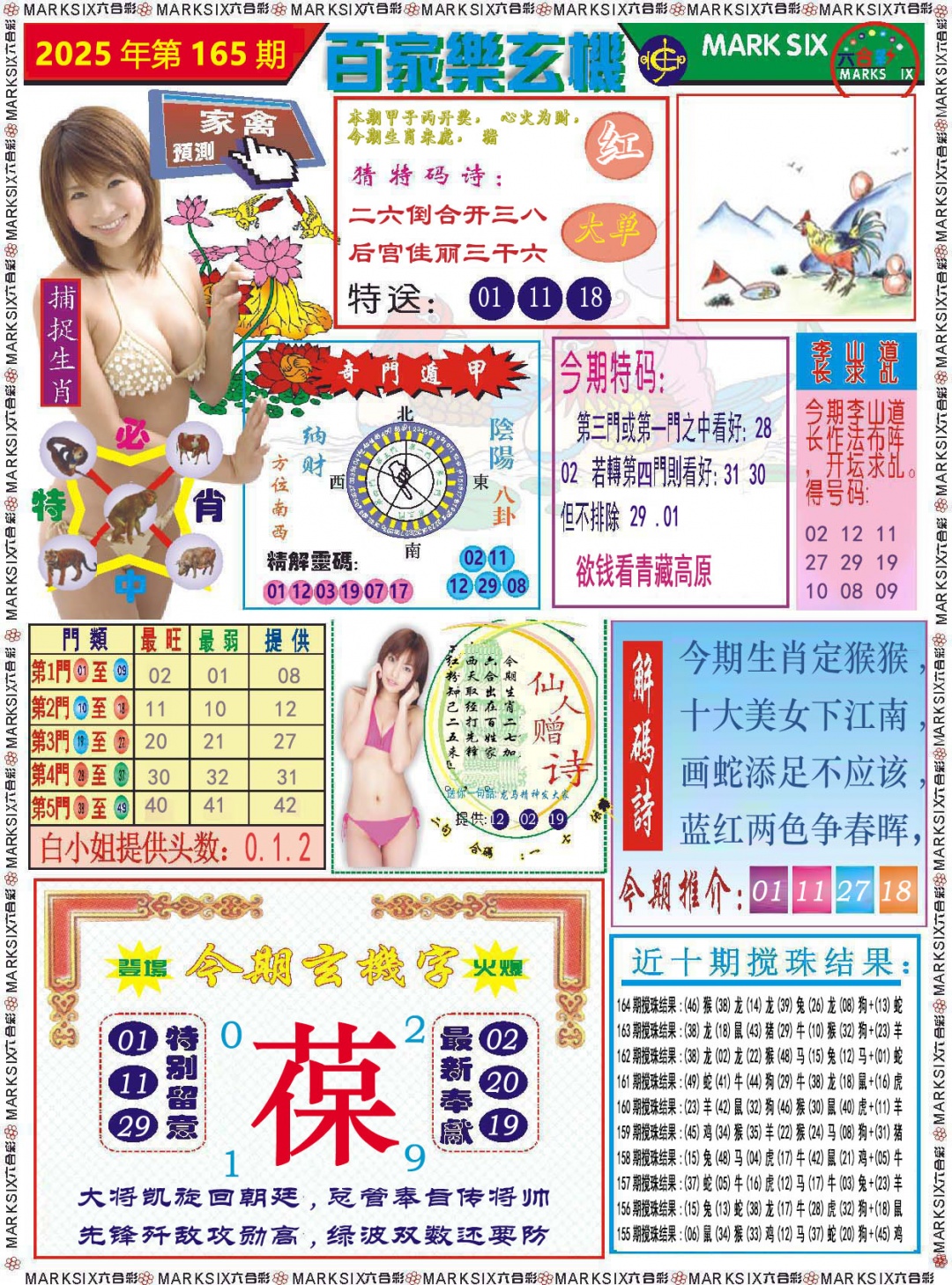 165期百家乐玄机[图]