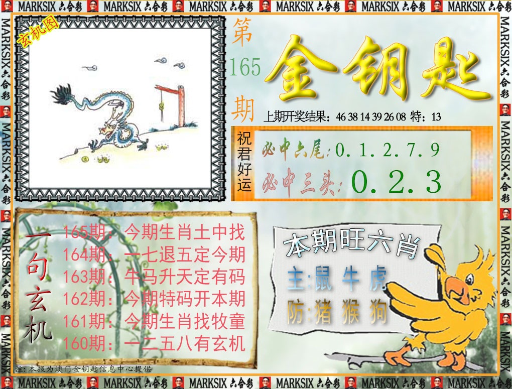 165期金钥匙[图]