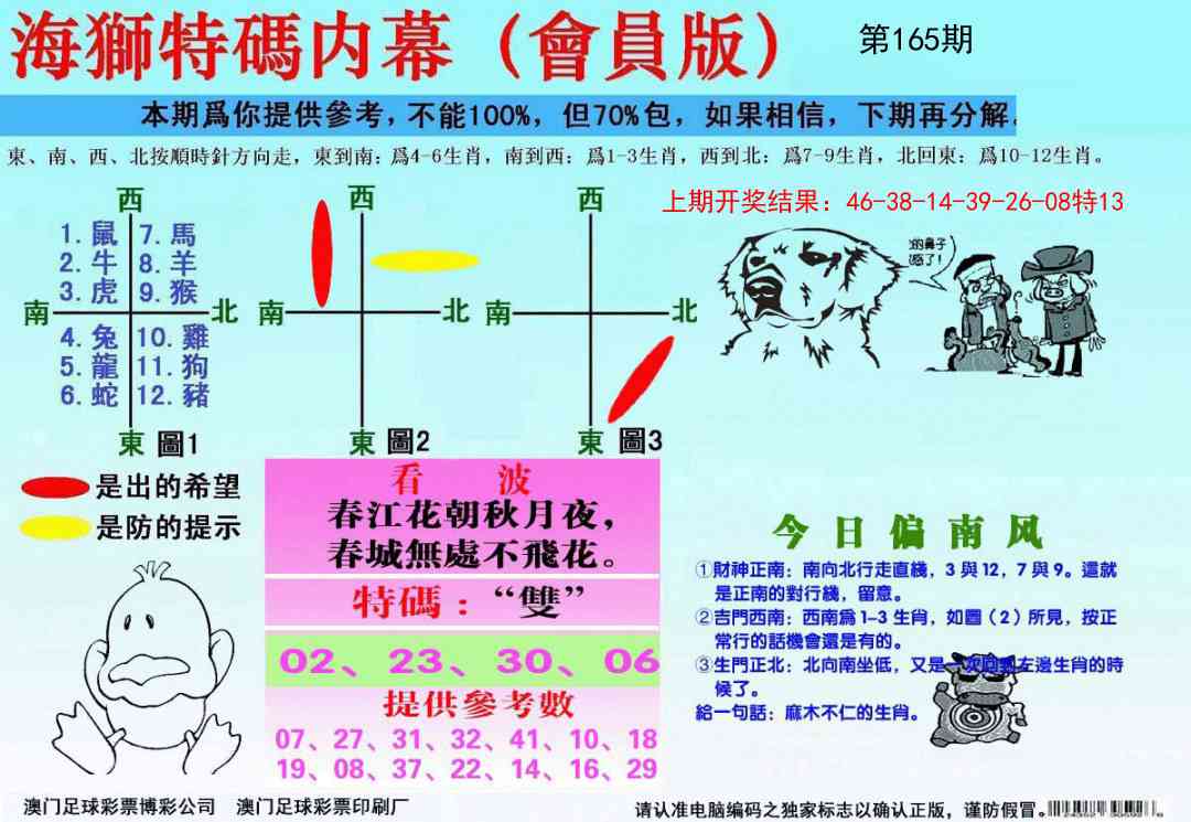 165期海狮特码会员报[图]