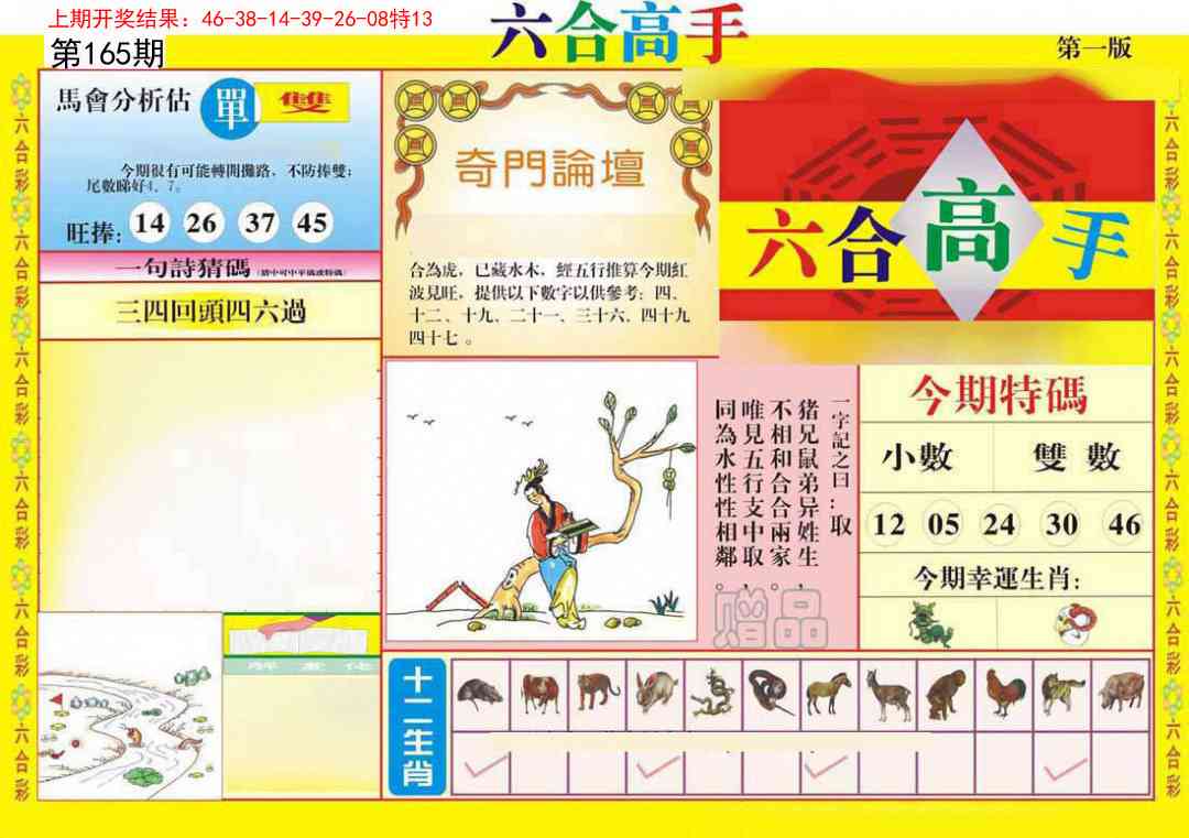 165期六合高手A[图]