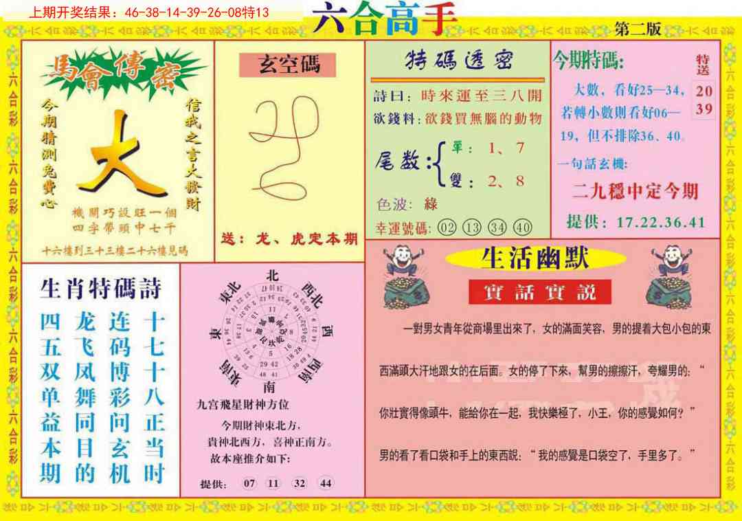 165期六合高手B[图]