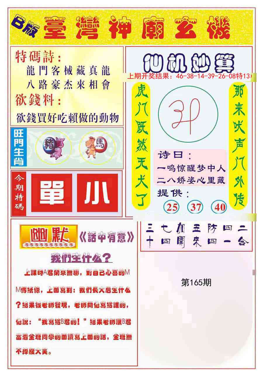 165期台湾神庙B[图]