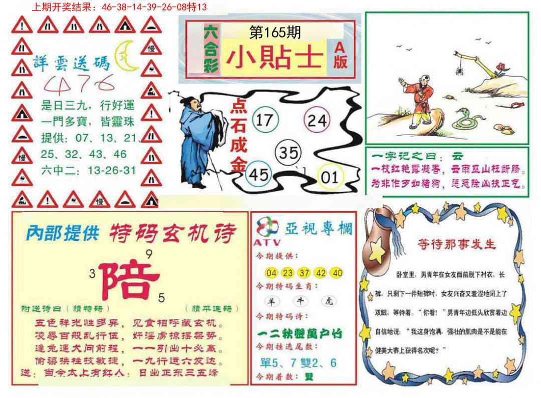 165期小贴士A[图]