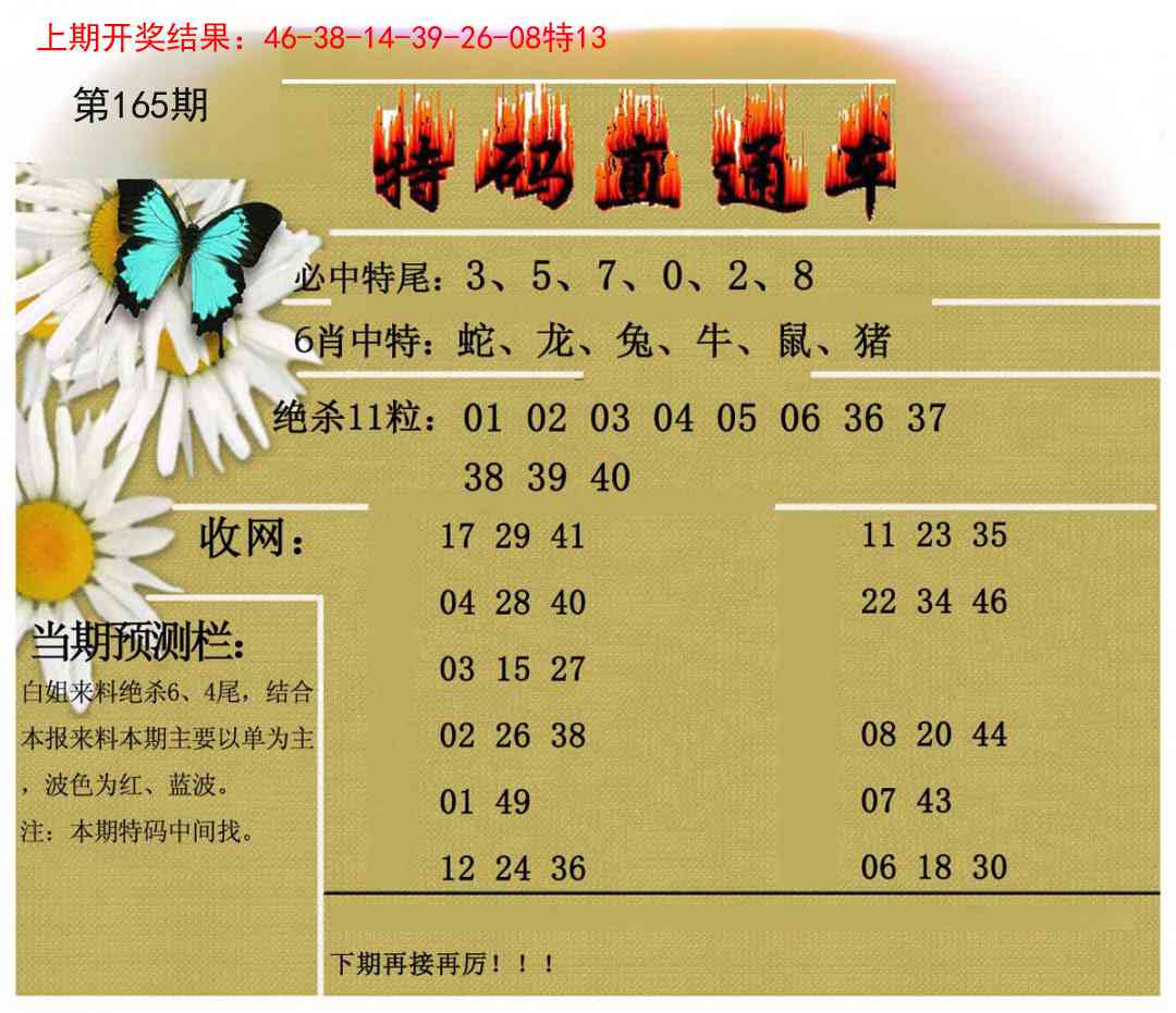 165期特码直通车[图]