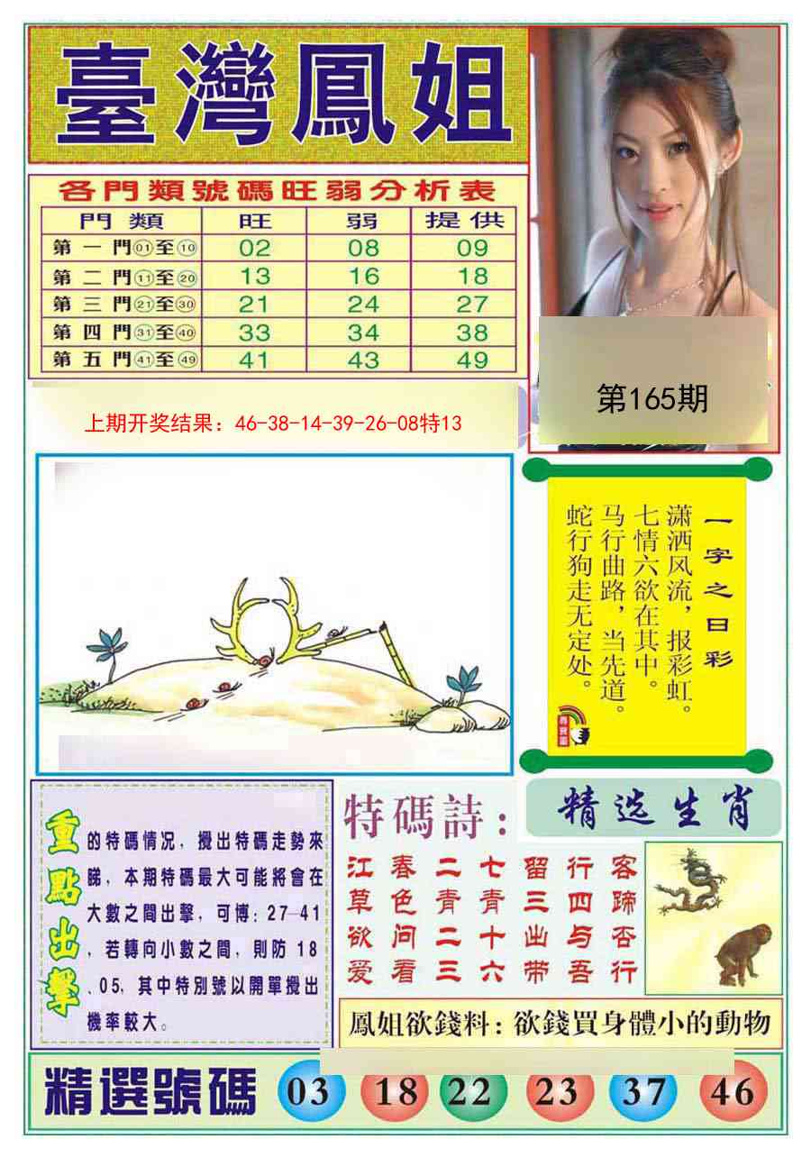 165期台湾凤姐[图]