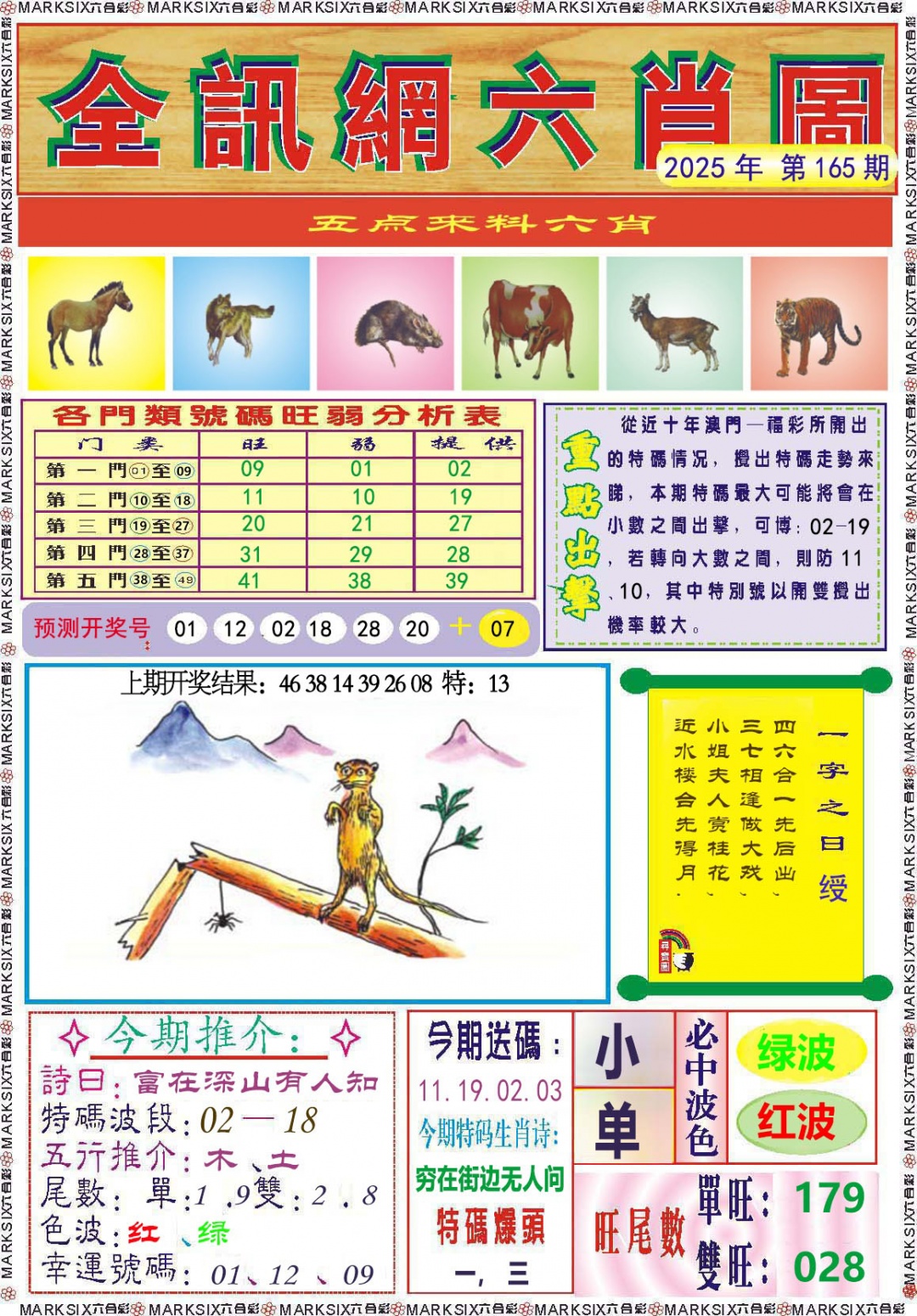 165期全讯网六肖图[图]