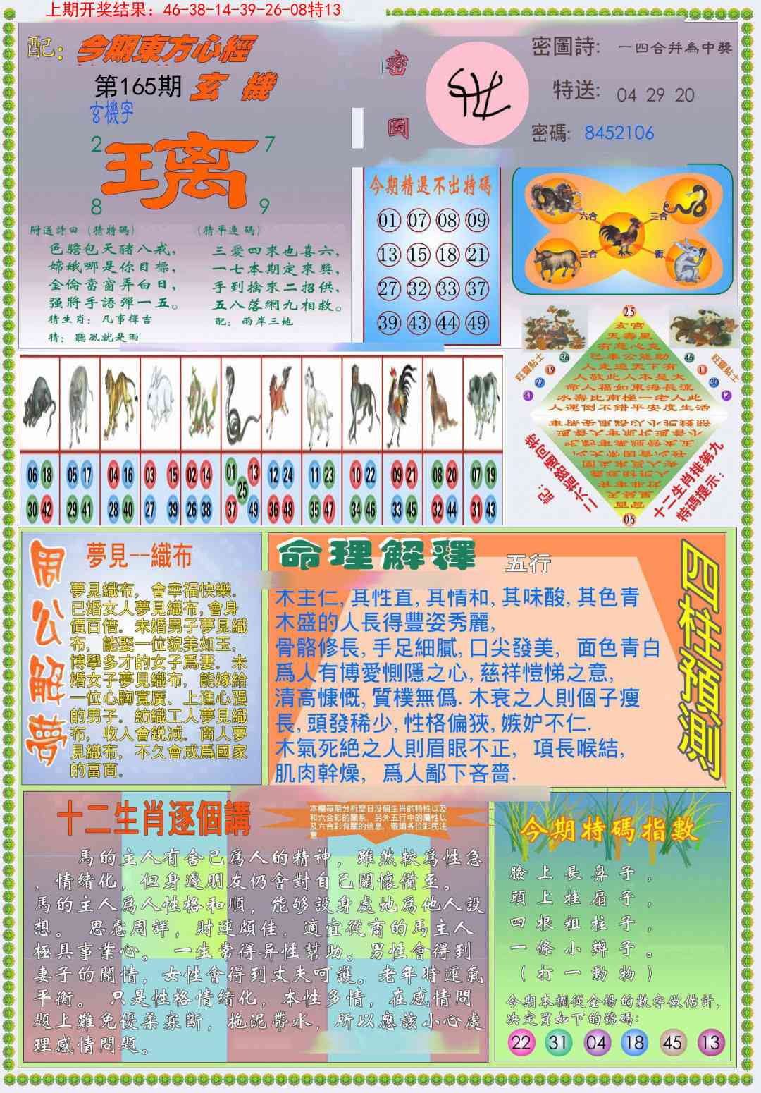 165期(新版)东方心经B[图]