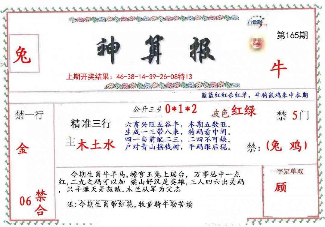 165期神算報[图]