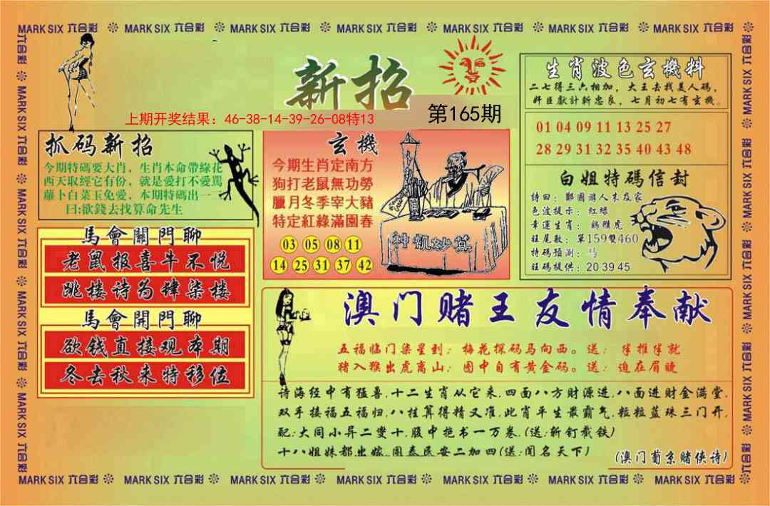 165期新招[图]
