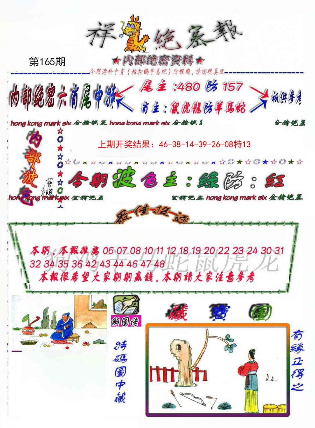 165期金鼠绝密图[图]