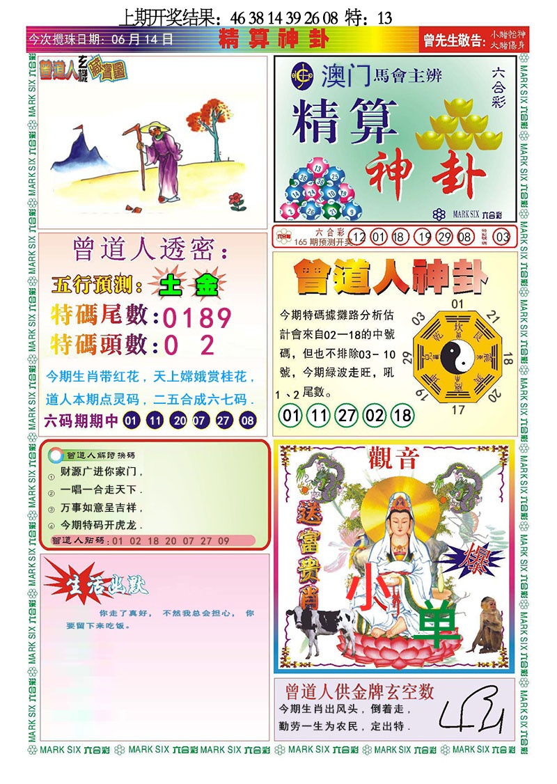 165期精算神卦[图]