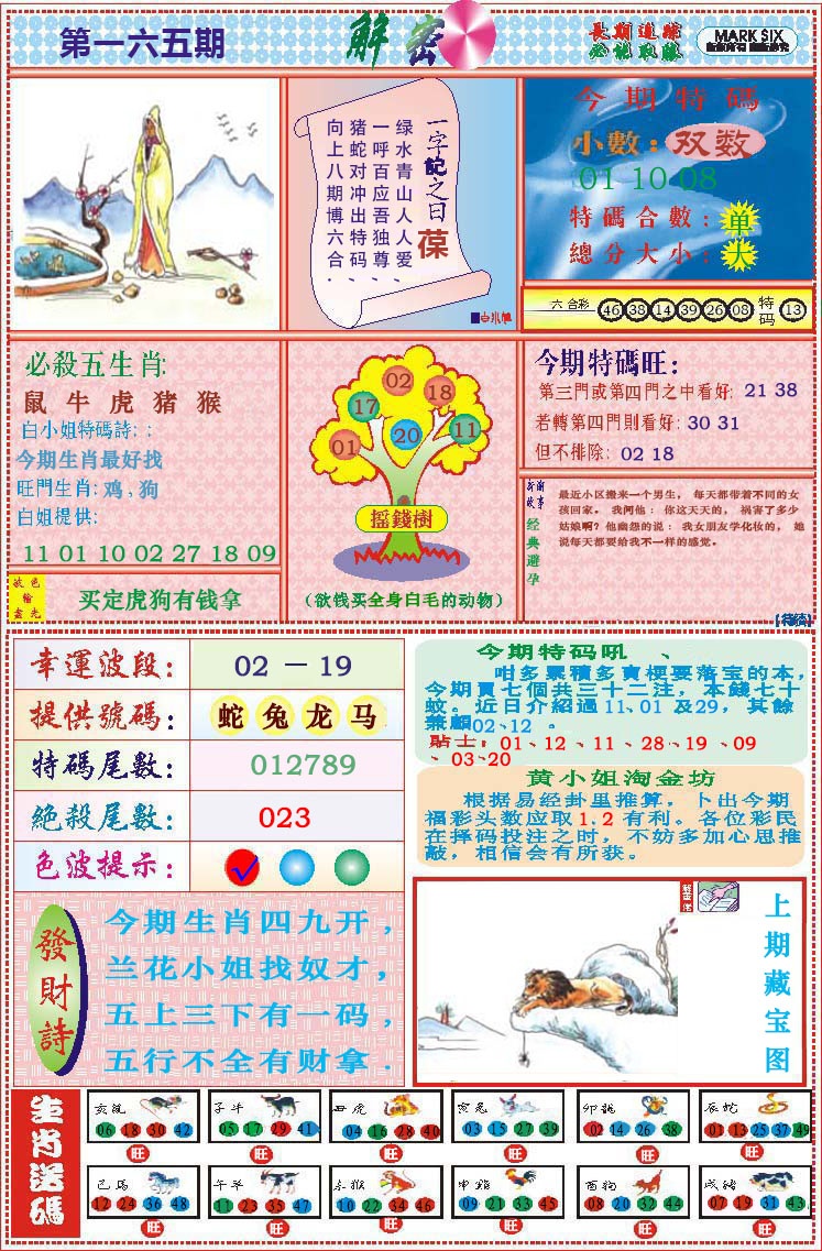 165期118解密[图]