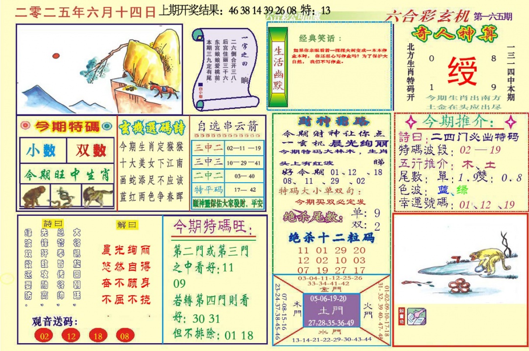 165期六合玄机[图]