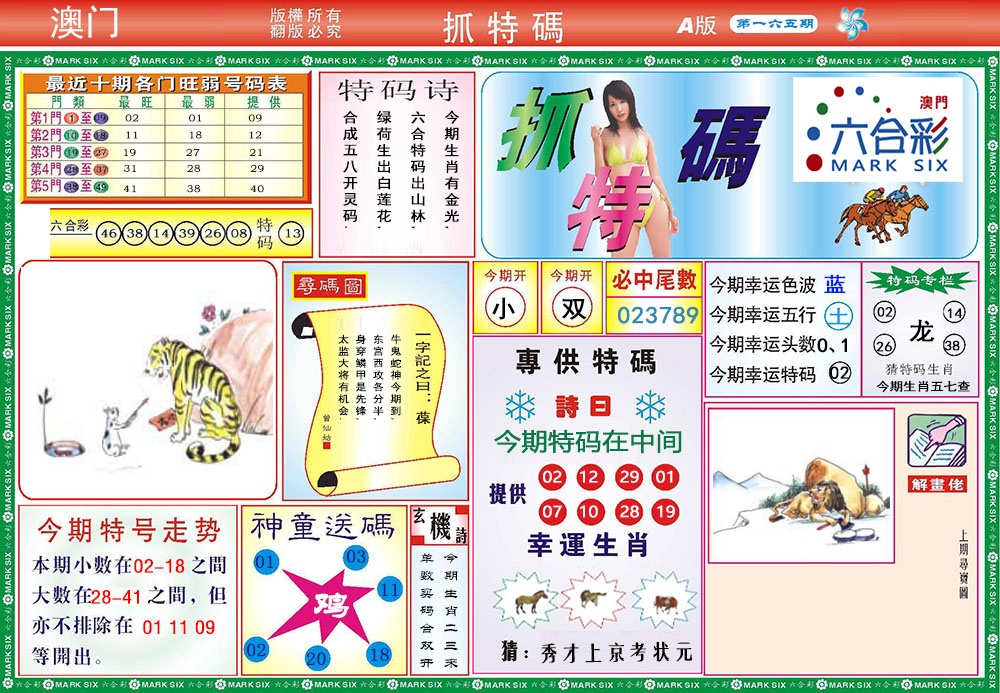 165期118抓特码A[图]