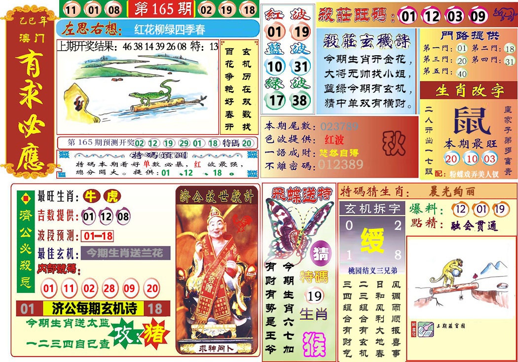 165期118有求必应[图]