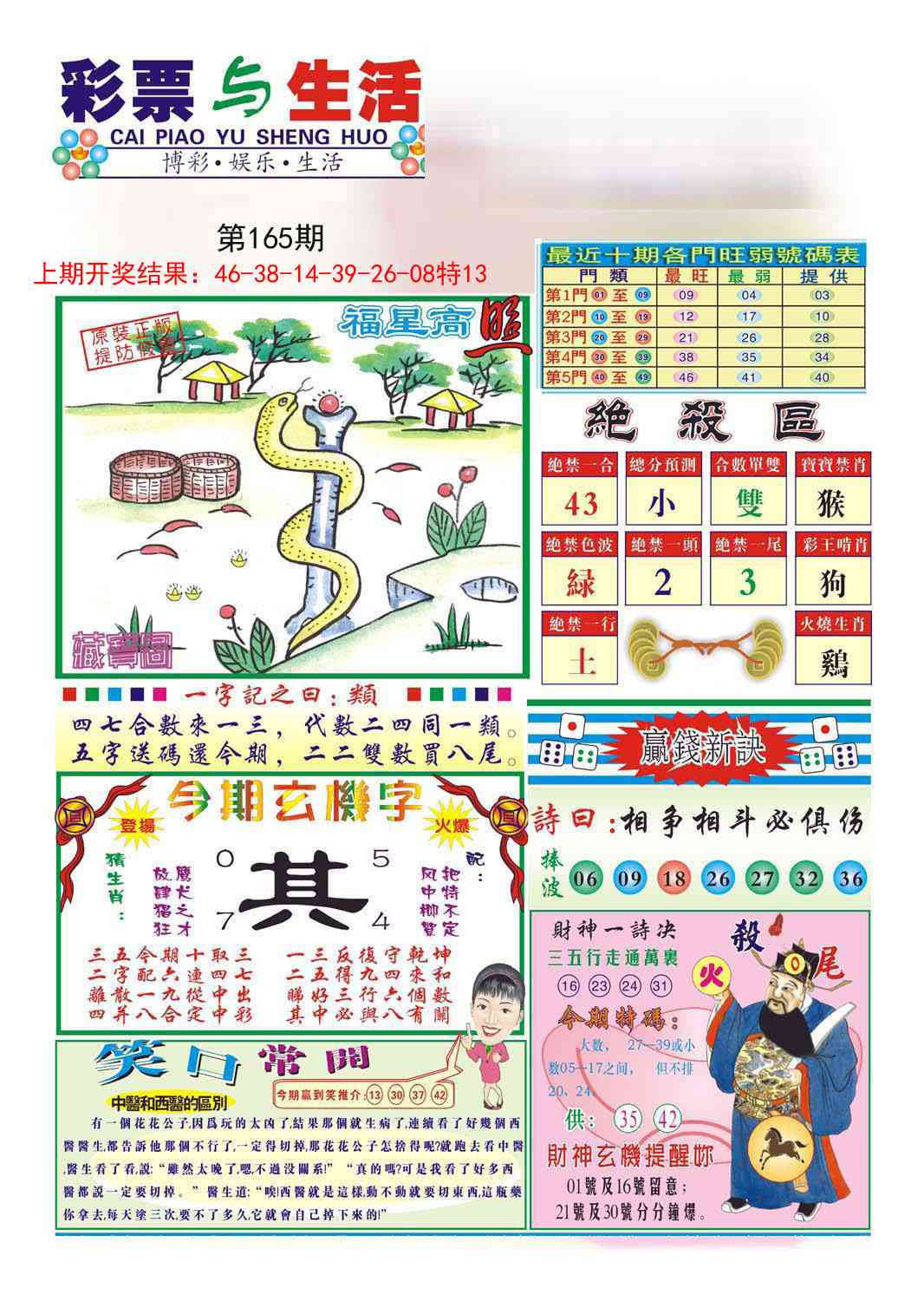 165期合众赌经A[图]