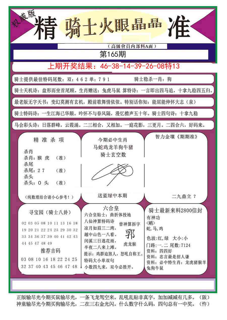 165期骑士火眼晶晶（正）[图]