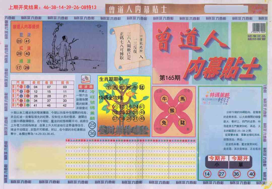 165期曾道人内幕贴士A[图]