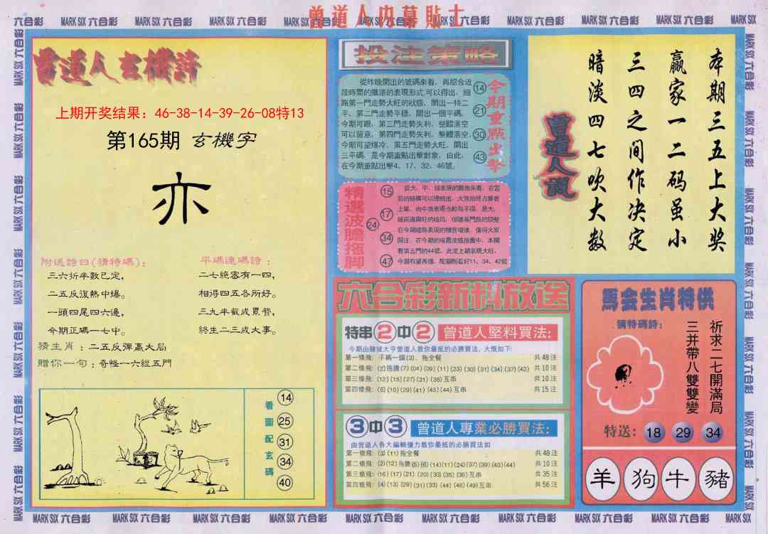 165期曾道人内幕贴士B[图]