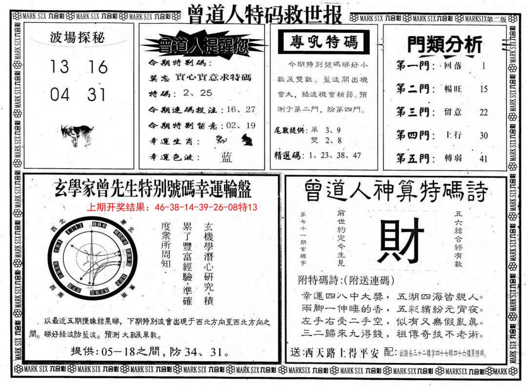165期曾道人特码救世B[图]