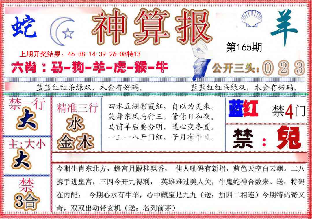 165期神算报(新版)[图]