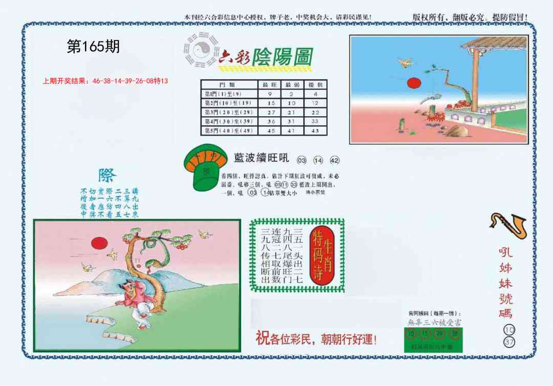 165期4-六合阴阳[图]