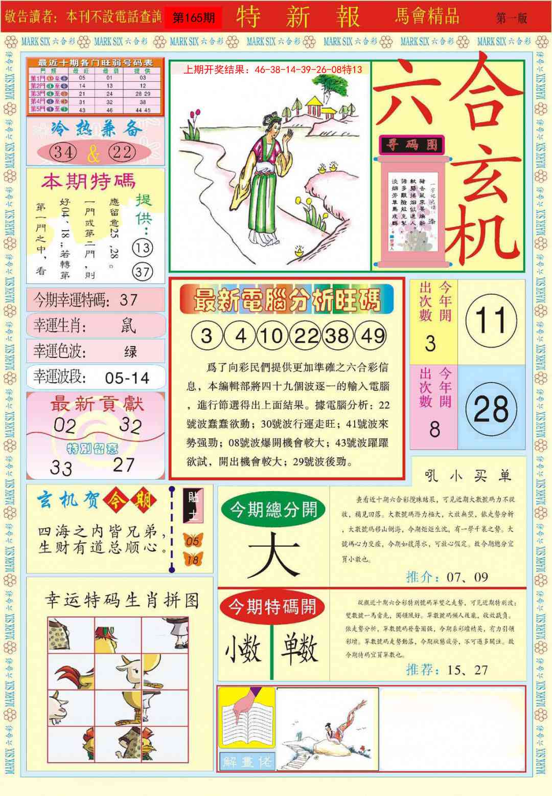 165期特新报A[图]