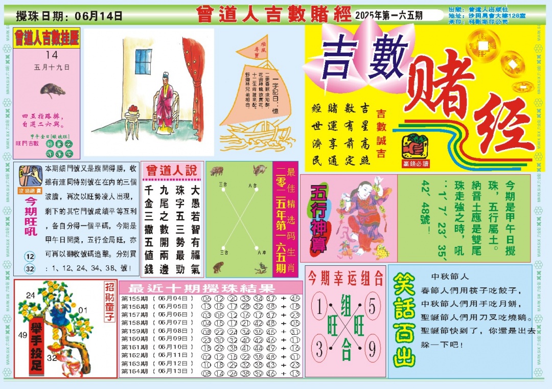 165期吉数赌经A[图]