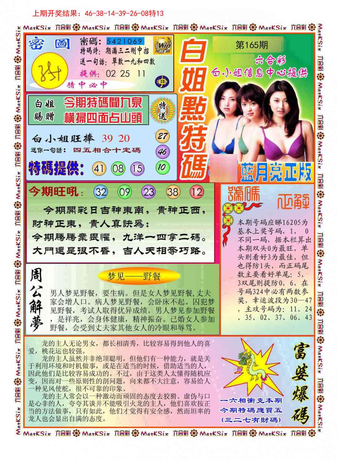 165期白小姐点特码[图]