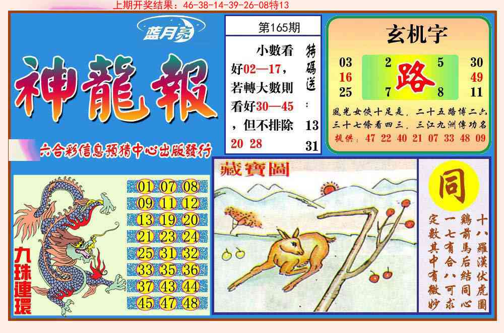 165期神龙报[图]
