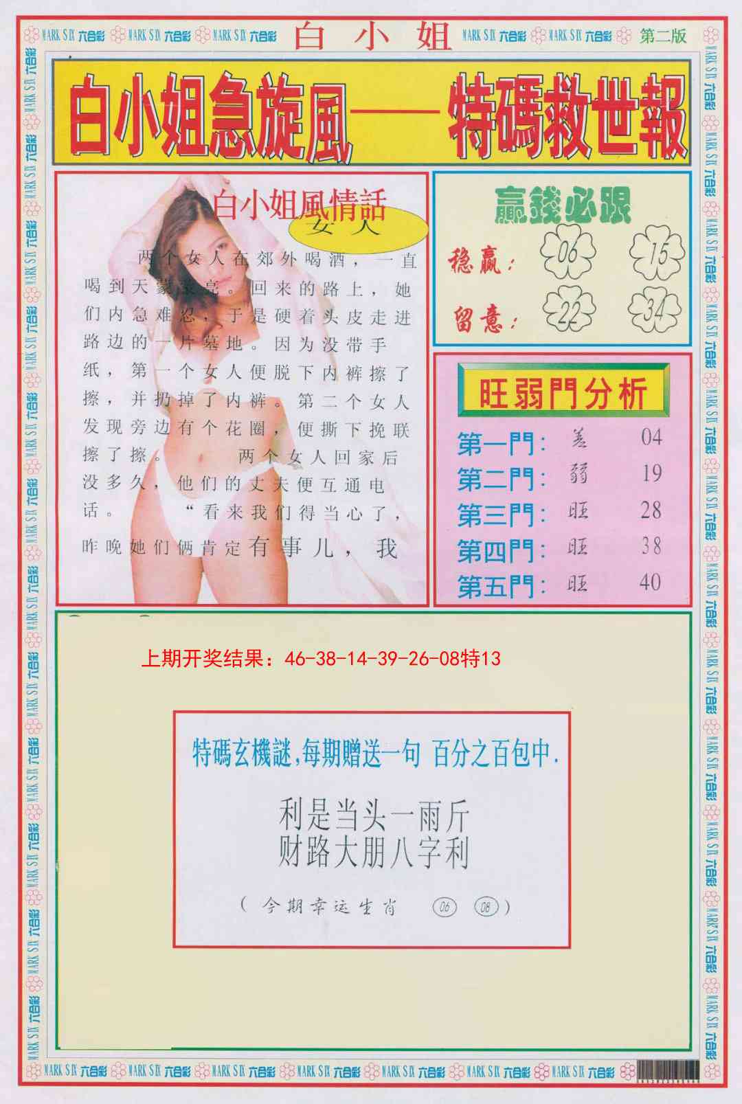 165期白小姐急旋风B[图]