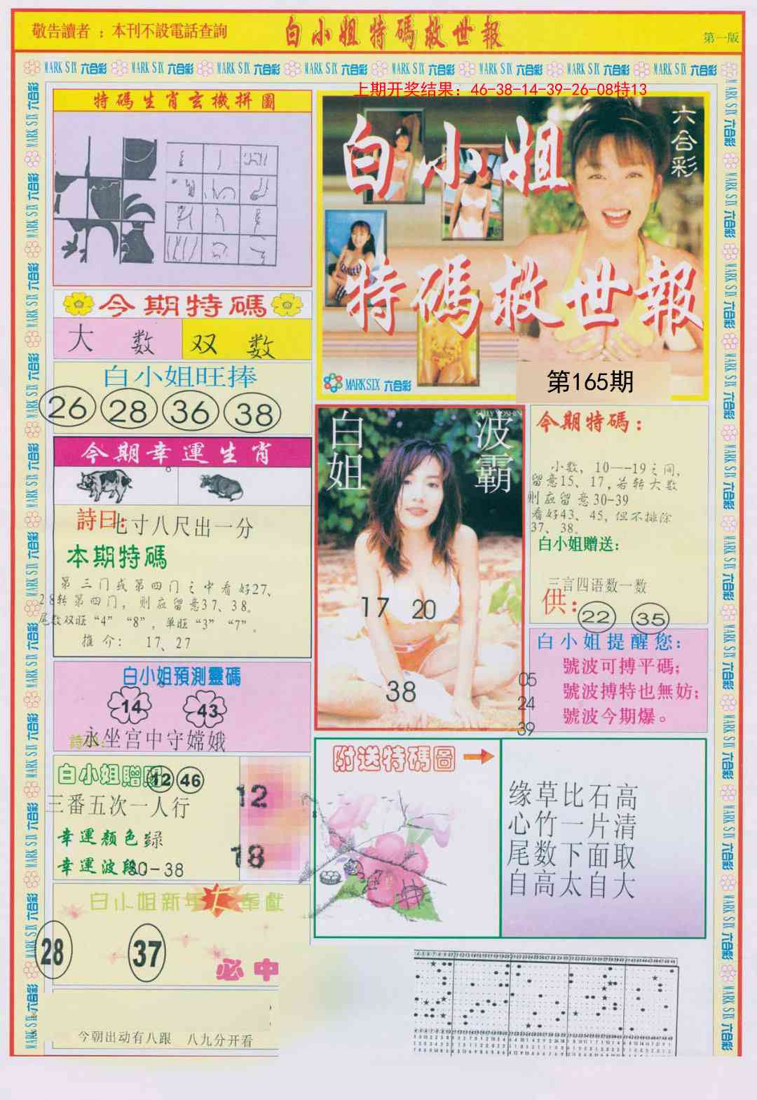 165期白小姐急旋风A[图]