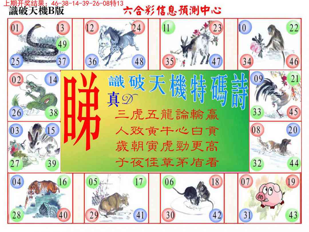 165期识破天机B版[图]