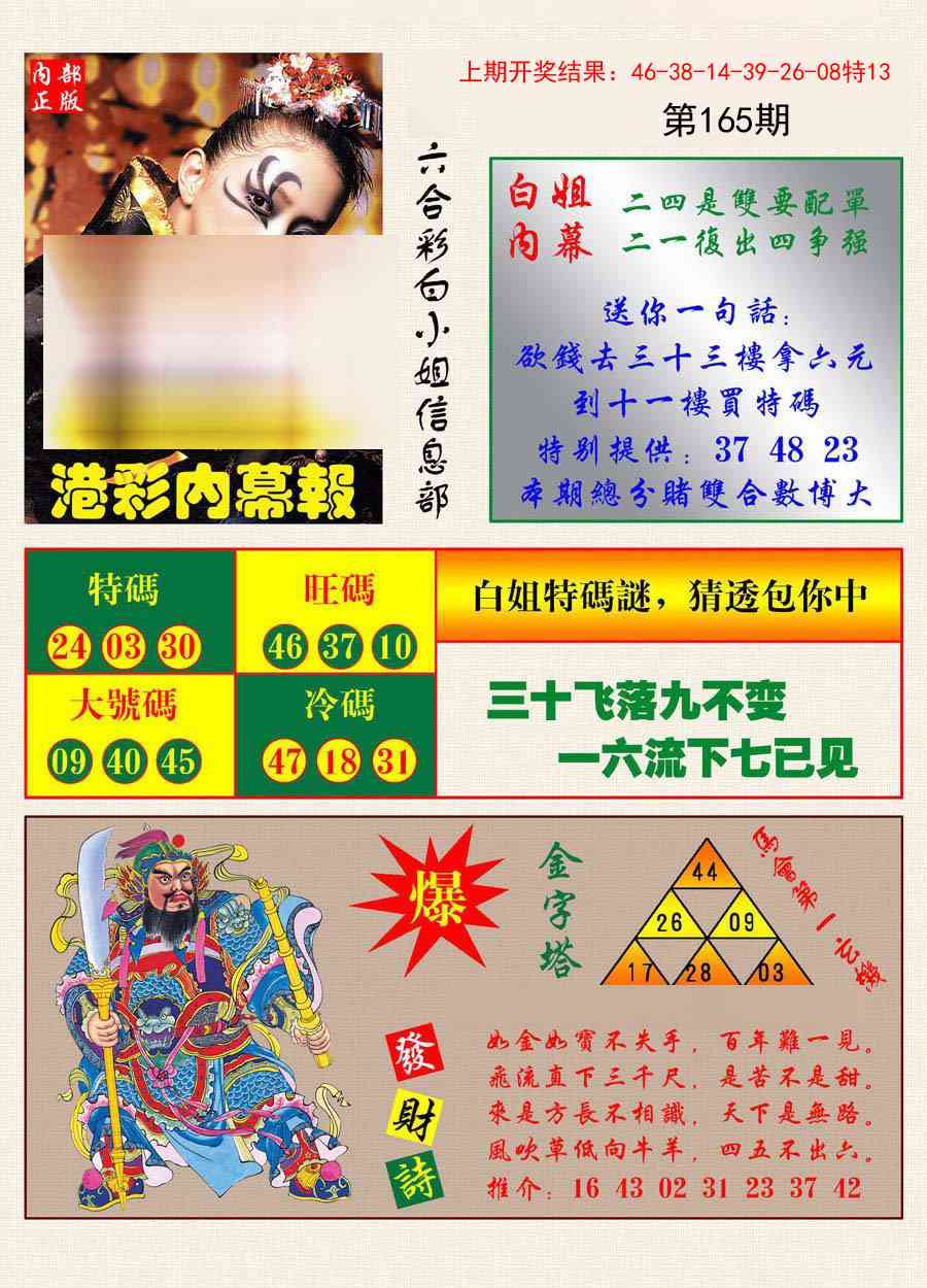 165期港彩内幕报[图]