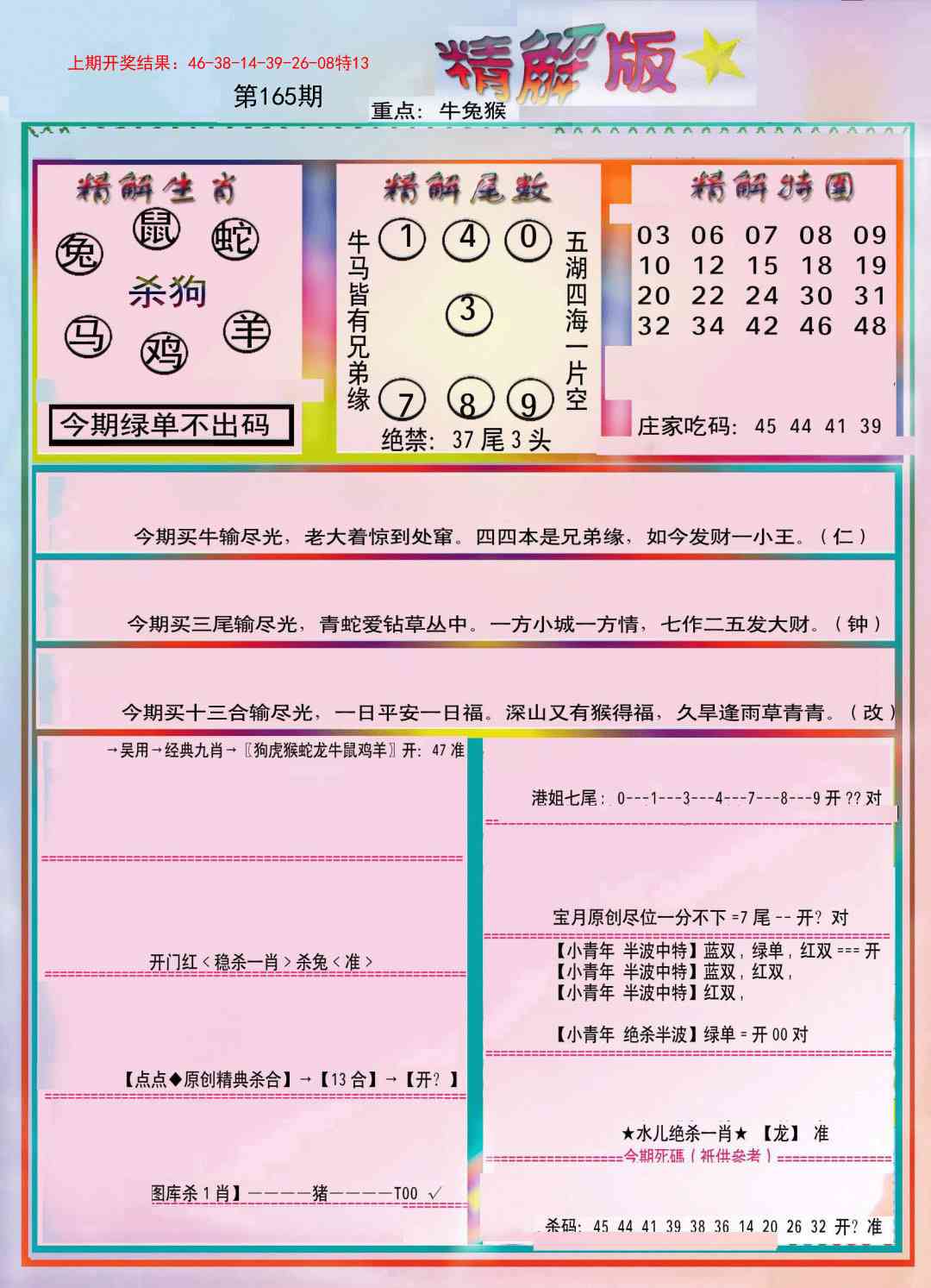 165期精解版[图]