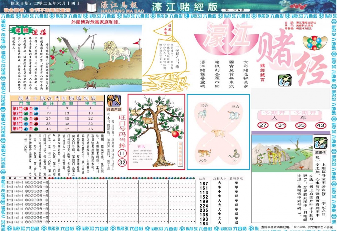 165期濠江赌经A[图]