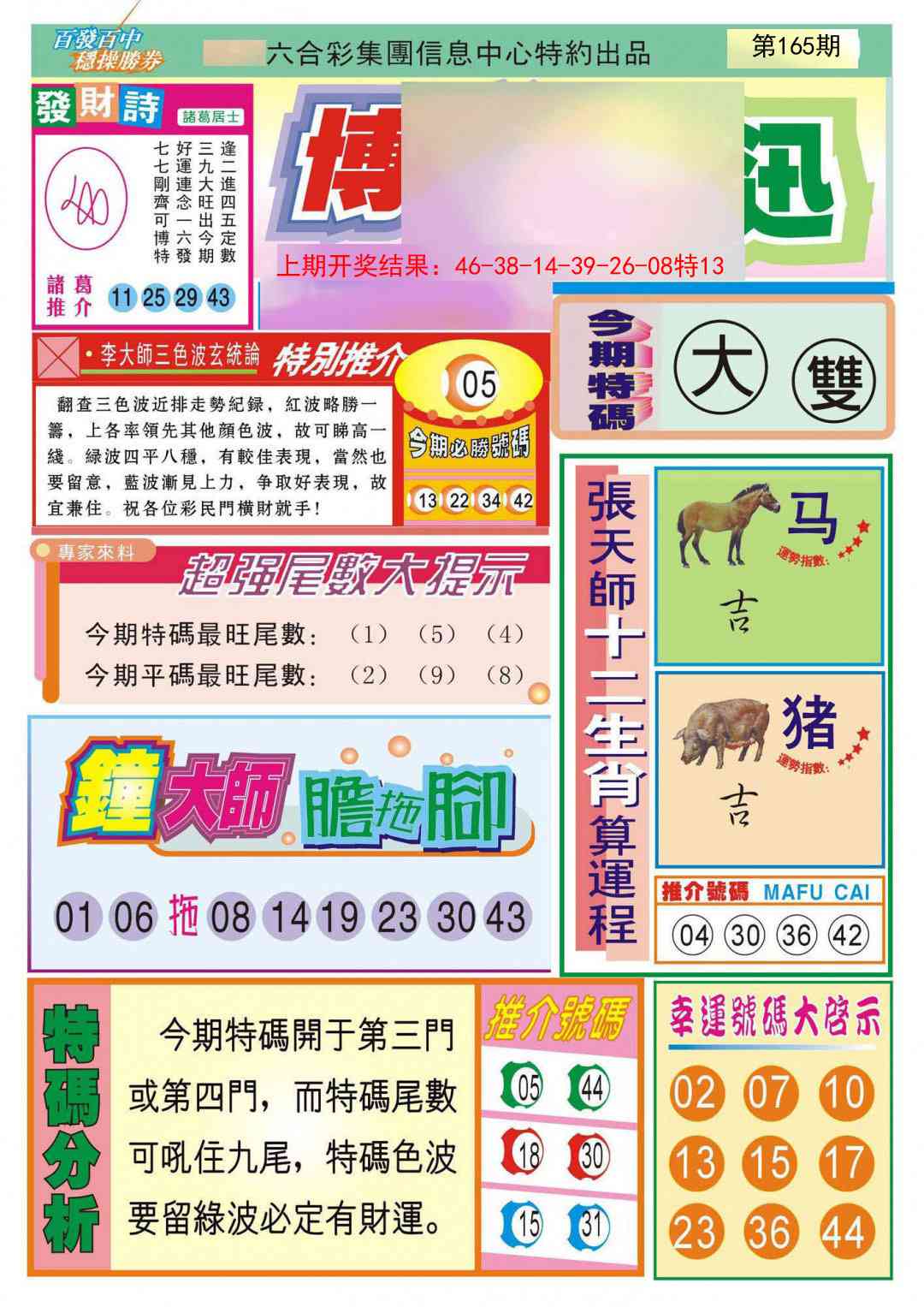 165期博彩快迅[图]