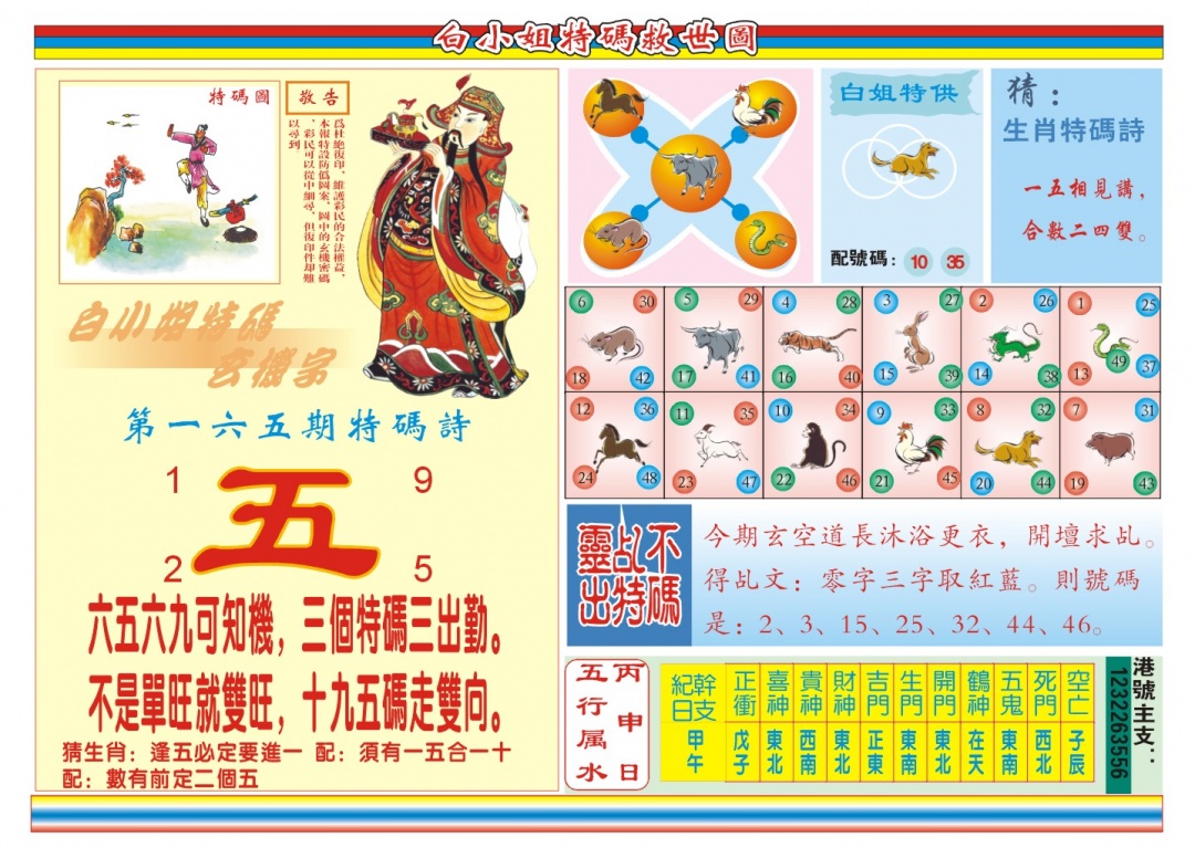 165期白小姐特码救世B[图]