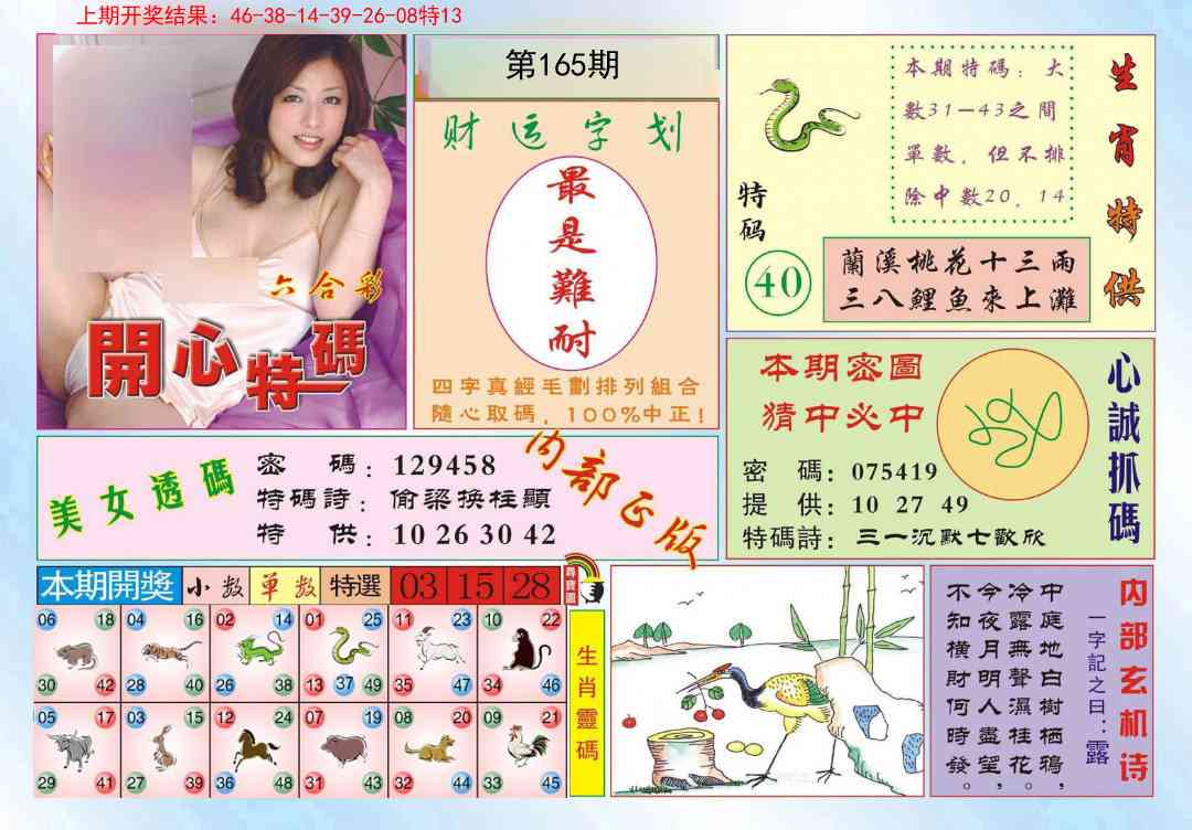 165期开心特码[图]