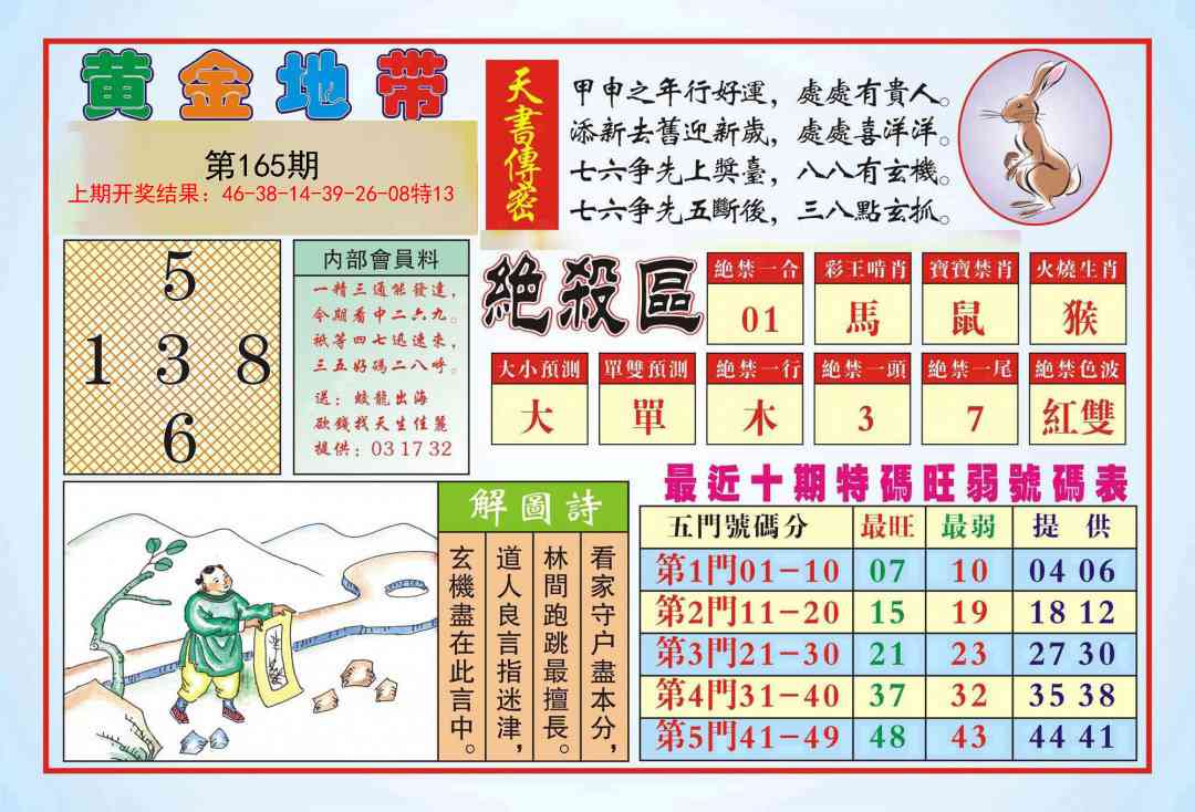 165期黄金地带[图]