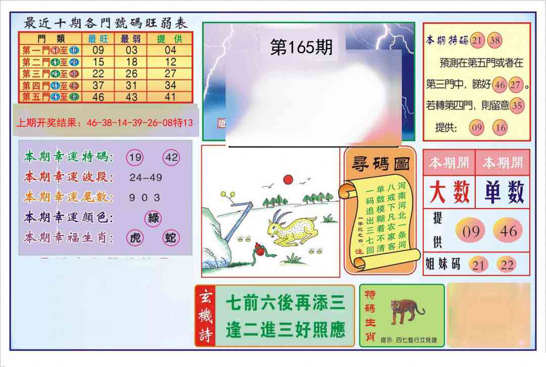 165期逢赌必羸[图]