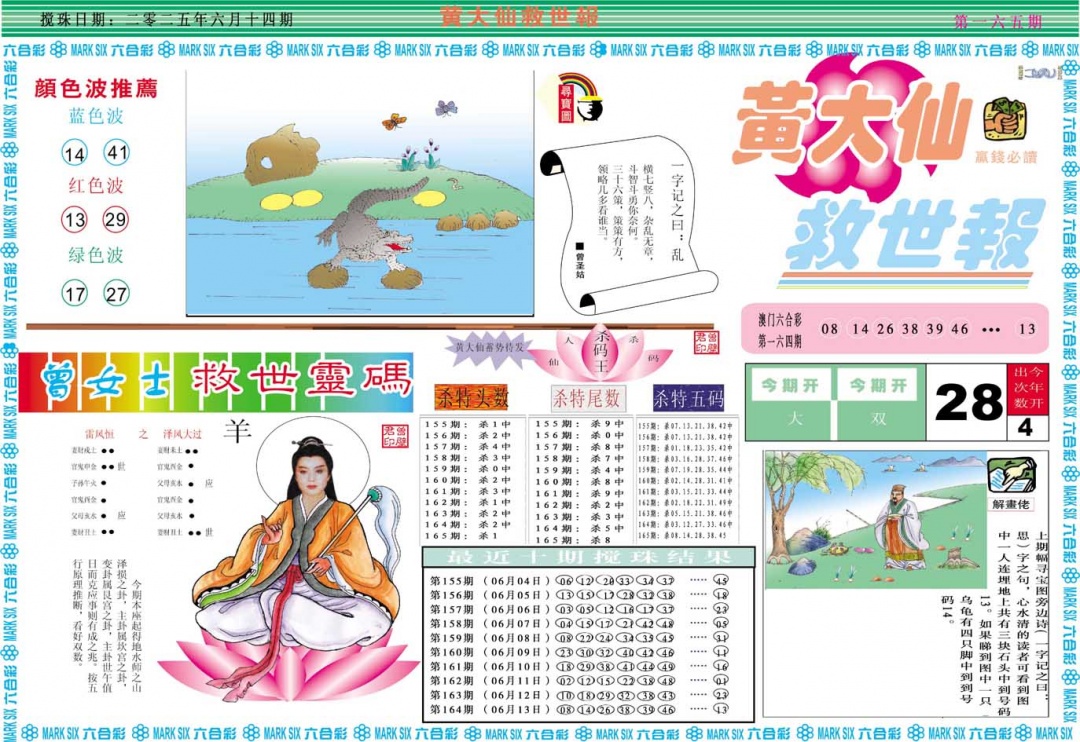 165期黄大仙救世A[图]