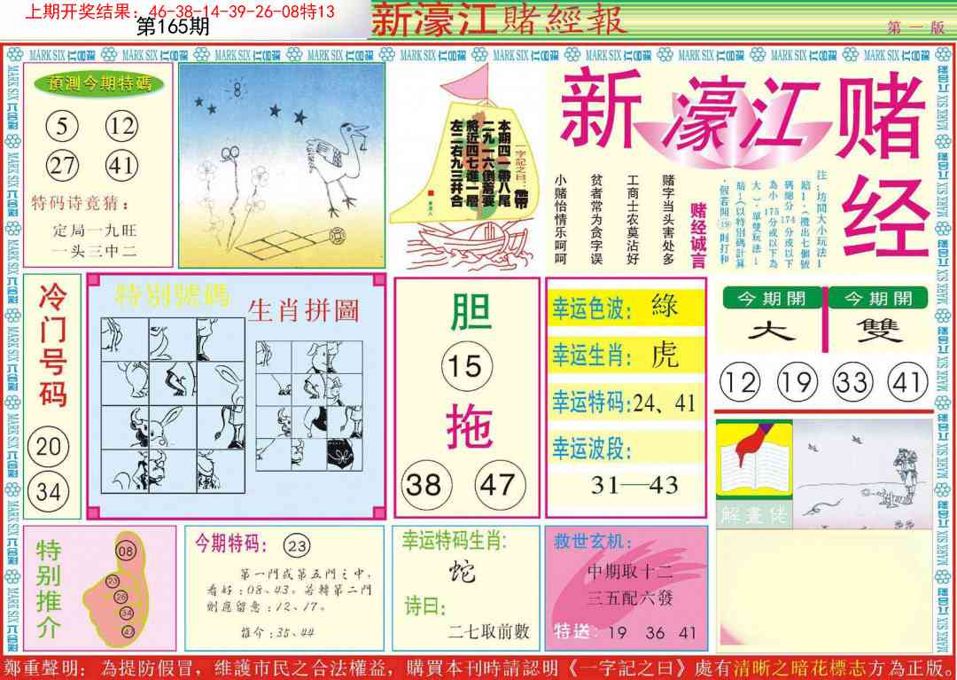 165期新濠江赌经A[图]