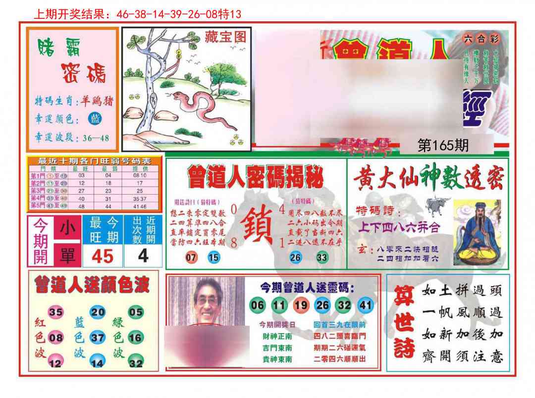 165期赢钱一经[图]