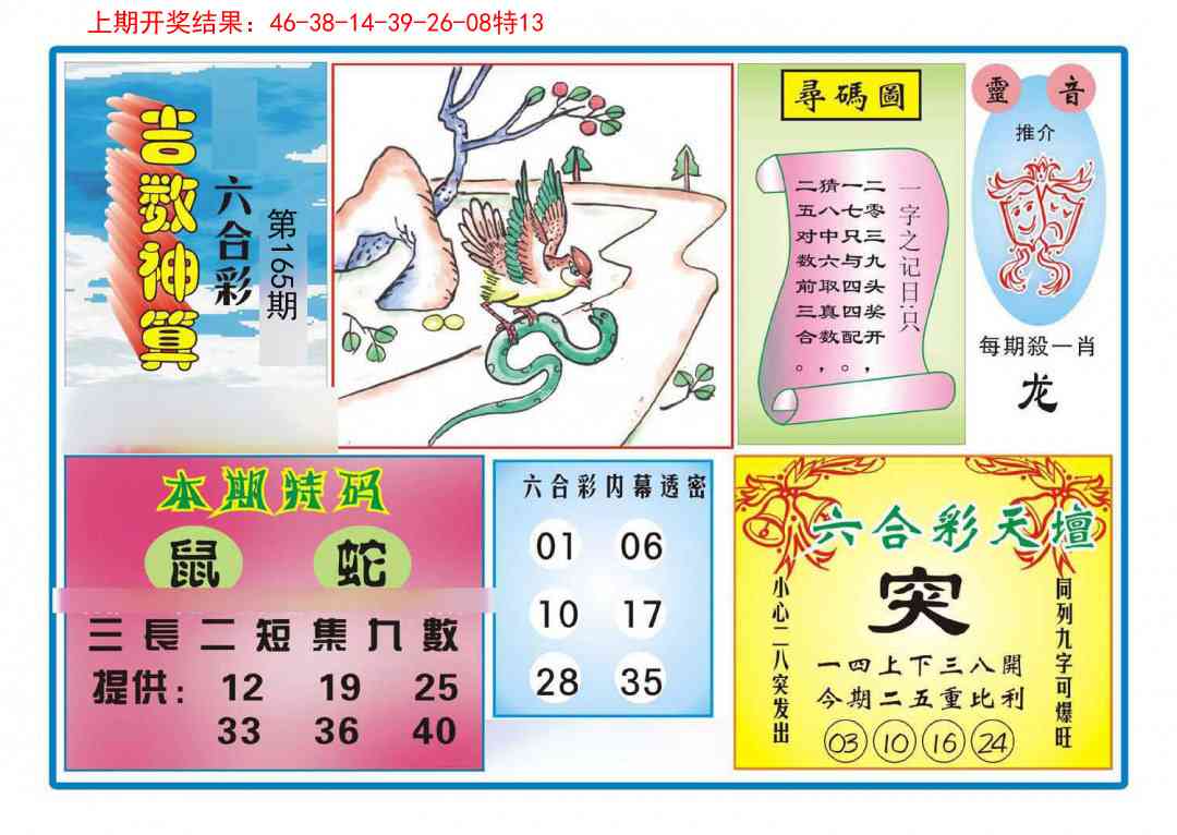 165期吉数神算[图]