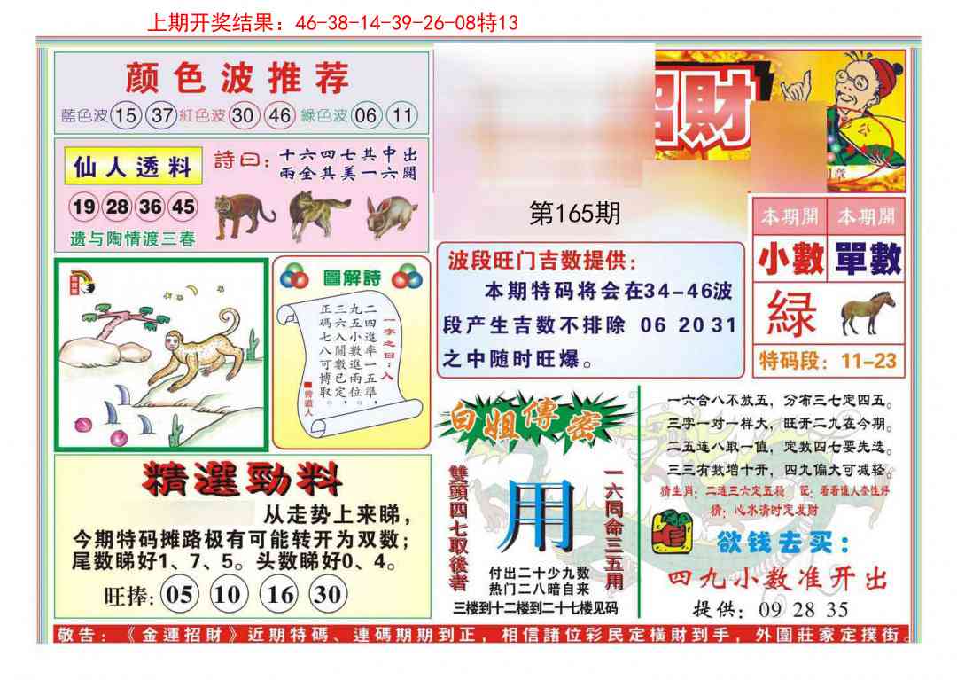 165期金运招财[图]