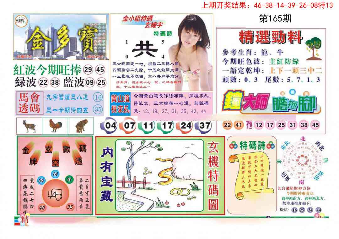 165期金多宝[图]